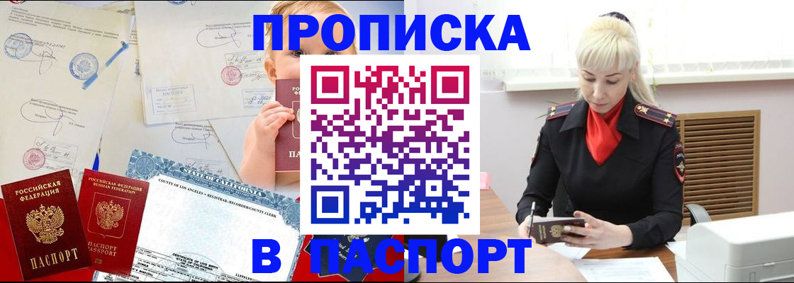прописка от собственника в Похвистнево