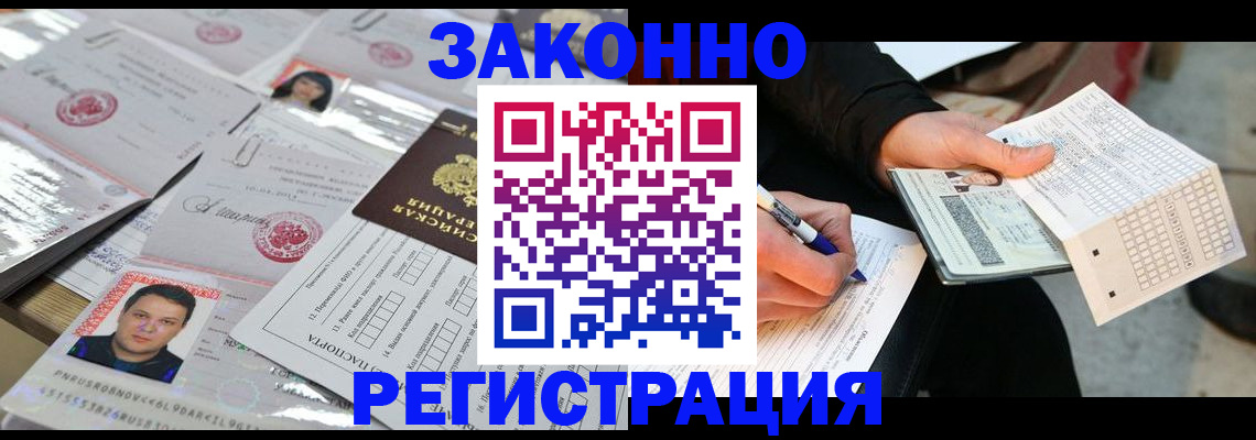 временная регистрация в Похвистнево