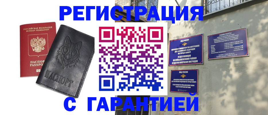 прописка в Похвистнево