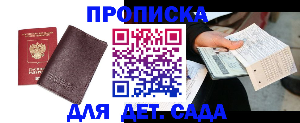 временная регистрация в Похвистнево