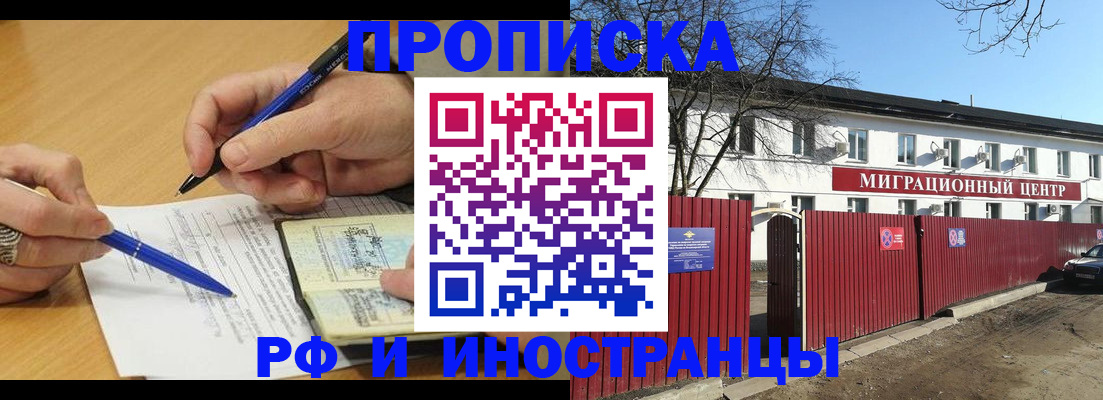 прописка иностранных граждан в Похвистнево