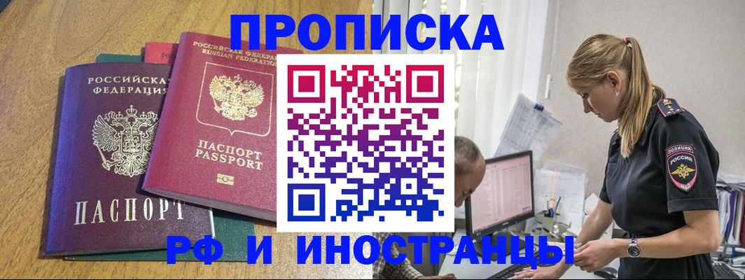 прописка в квартире в Похвистнево