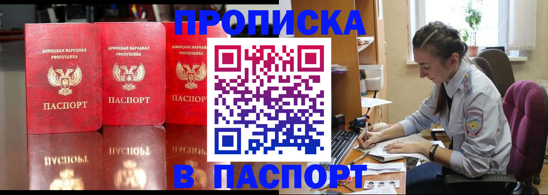 прописка для кредита в Похвистнево