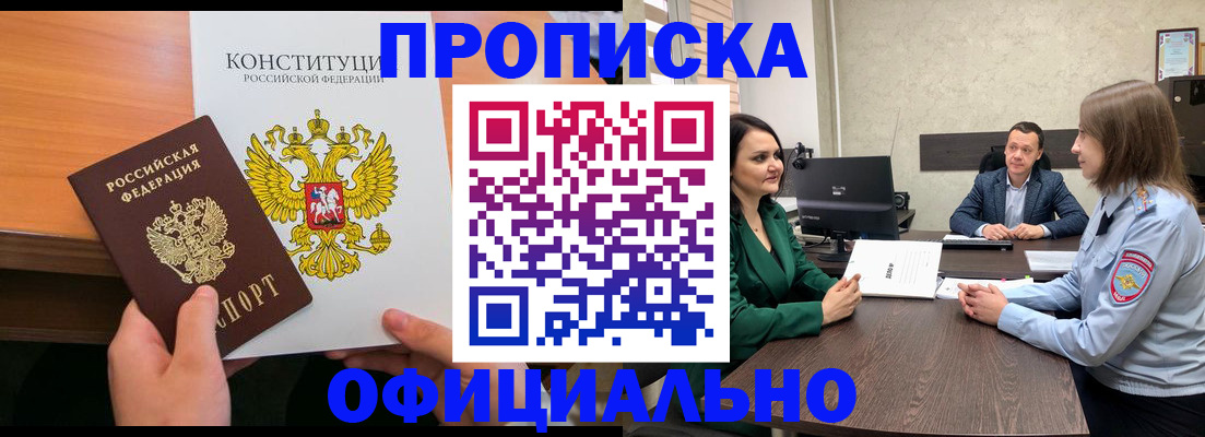 временная регистрация в квартире в Похвистнево